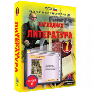 Наглядная литература. 7 класс - fgospostavki.ru - Обнинск