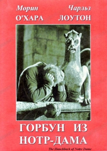 DVD "Горбун из Нотр-Дама" - fgospostavki.ru - Обнинск