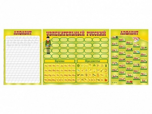 Комплект оборудования "Русский алфавит" с комплектом тематических магнитов - fgospostavki.ru - Обнинск