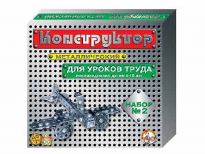 Конструктор металлический для уроков труда № 2 (290 элементов) - fgospostavki.ru - Обнинск