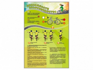 Комплект стендов "Обязанности велосипедистов" (2 шт.) - fgospostavki.ru - Обнинск