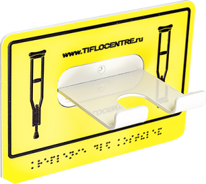 Универсальный травмобезопасный держатель (крючок) для трости и костылей - fgospostavki.ru - Обнинск