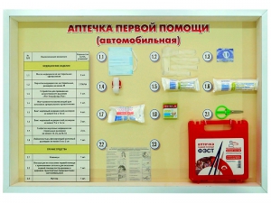 Стенд "Аптечка первой помощи (автомобильная)" (образцы под оргстеклом) - fgospostavki.ru - Обнинск