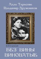 DVD "Без вины виноватые" - fgospostavki.ru - Обнинск