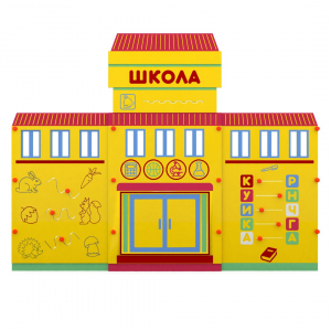 Учебно-игровой макет "Школа" мобильный - fgospostavki.ru - Обнинск