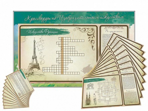 Дидактическое магнитно-маркерное панно "Кроссворды по изобразительному искусству" - fgospostavki.ru - Обнинск