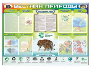 Стенд-уголок "Вестник природы" Вариант 1 - fgospostavki.ru - Обнинск