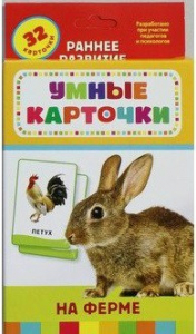 Карточки Домана "На ферме" - fgospostavki.ru - Обнинск