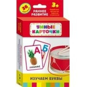 Карточки Домана "Изучаем буквы" - fgospostavki.ru - Обнинск