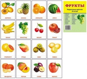 Раздаточные карточки "Фрукты" - fgospostavki.ru - Обнинск