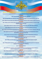 Таблица "Дни воинской славы" (100х140 сантиметров, винил) - fgospostavki.ru - Обнинск