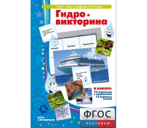 Гидровикторина - fgospostavki.ru - Обнинск