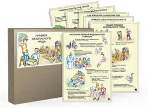 Комплект таблиц "Правила безопасного труда" - fgospostavki.ru - Обнинск