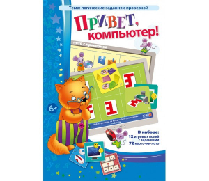 Привет, компьютер! - fgospostavki.ru - Обнинск