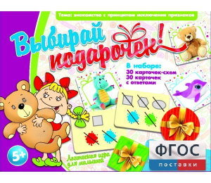 Выбирай подарочек! - fgospostavki.ru - Обнинск