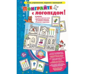 Поиграйте с логопедом - fgospostavki.ru - Обнинск