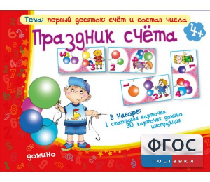 Праздник счёта - fgospostavki.ru - Обнинск