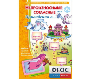 Непроизносимые согласные или Привидения в... - fgospostavki.ru - Обнинск