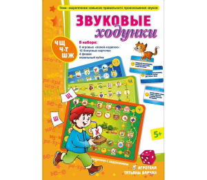 Звуковые ходунки Ж, Ш - fgospostavki.ru - Обнинск