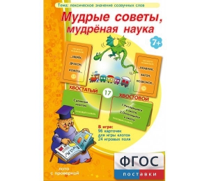 Мудрые советы, мудрёная наука - fgospostavki.ru - Обнинск