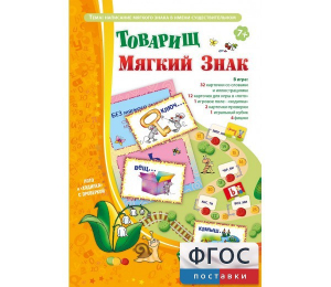 Товарищ Мягкий Знак - fgospostavki.ru - Обнинск