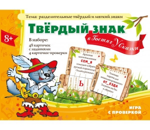 Твердый знак в гостях у сказки - fgospostavki.ru - Обнинск