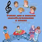 CD "Режим дня и навыки самообслуживания в песнях. Поем в детском саду.Веселый день дошкольника. Выпуск 3" - fgospostavki.ru - Обнинск