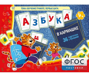 Азбука в кармашке - fgospostavki.ru - Обнинск