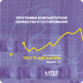 Тест интеллекта Р. Амтхауэра локальная версия - fgospostavki.ru - Обнинск