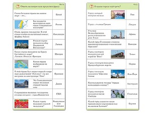Комплект карточек (10) "Обучающий калейдоскоп. Города и страны" - fgospostavki.ru - Обнинск