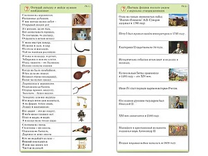 Комплект карточек (10) "Обучающий калейдоскоп. Страницы истории" - fgospostavki.ru - Обнинск