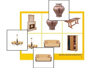 Логопедическое лото "Мебель. Предметы интерьера" (4 планшета, 24 карточки, цветное, ламинированное) - fgospostavki.ru - Обнинск