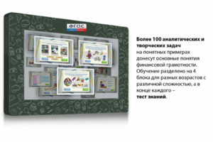 Интерактивный комплекс "Финансовая грамотность для Школ" (с диагональю 43) - fgospostavki.ru - Обнинск
