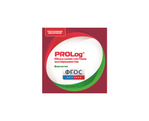 ПО Модульной системы экспериментов PROLog с интегрированным набором лабораторных работ по биологии. Лицензия до 30 пользователей - fgospostavki.ru - Обнинск