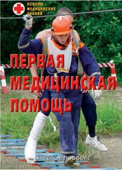Брошюра "Первая медицинская помощь" - fgospostavki.ru - Обнинск