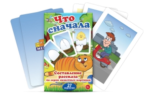 Комплект карточек "Что сначала" - fgospostavki.ru - Обнинск