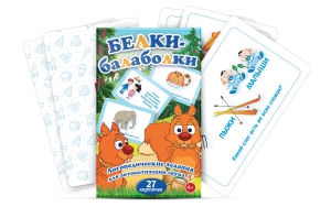 Комплект карточек "Белки-балаболки" - fgospostavki.ru - Обнинск