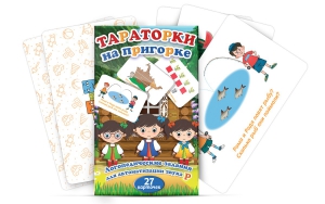 Комплект карточек "Тараторки на пригорке" - fgospostavki.ru - Обнинск