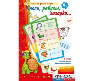 Слоги, ребусы, загадки - fgospostavki.ru - Обнинск
