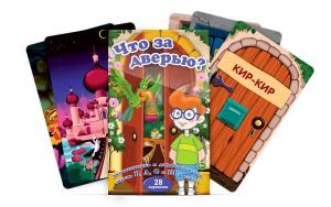 Комплект карточек "Что за дверью?" - fgospostavki.ru - Обнинск