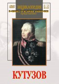 DVD художественный фильм "Кутузов" - fgospostavki.ru - Обнинск