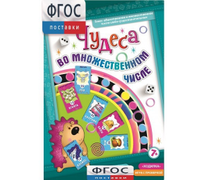Чудеса во множественном числе - fgospostavki.ru - Обнинск