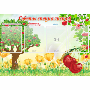 Стенд "Советы специалистов" с 4 карманами - fgospostavki.ru - Обнинск