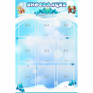 Стенд "Информация" 0.8x1.2 - fgospostavki.ru - Обнинск