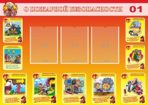 Стенд "О пожарной безопасности" - fgospostavki.ru - Обнинск