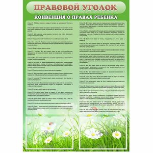 Стенд "Правовой уголок" - fgospostavki.ru - Обнинск