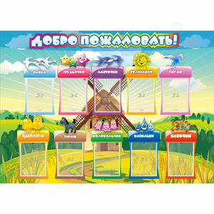 Стенд "Добро пожаловать!" 1.4x1 - fgospostavki.ru - Обнинск