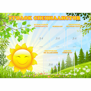Стенд "Уголок специалистов" с 5 карманами - fgospostavki.ru - Обнинск