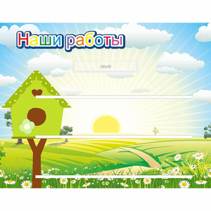 Стенд "Наши работы" №1 - fgospostavki.ru - Обнинск