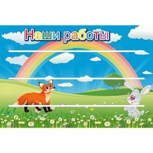 Стенд "Наши работы" - fgospostavki.ru - Обнинск